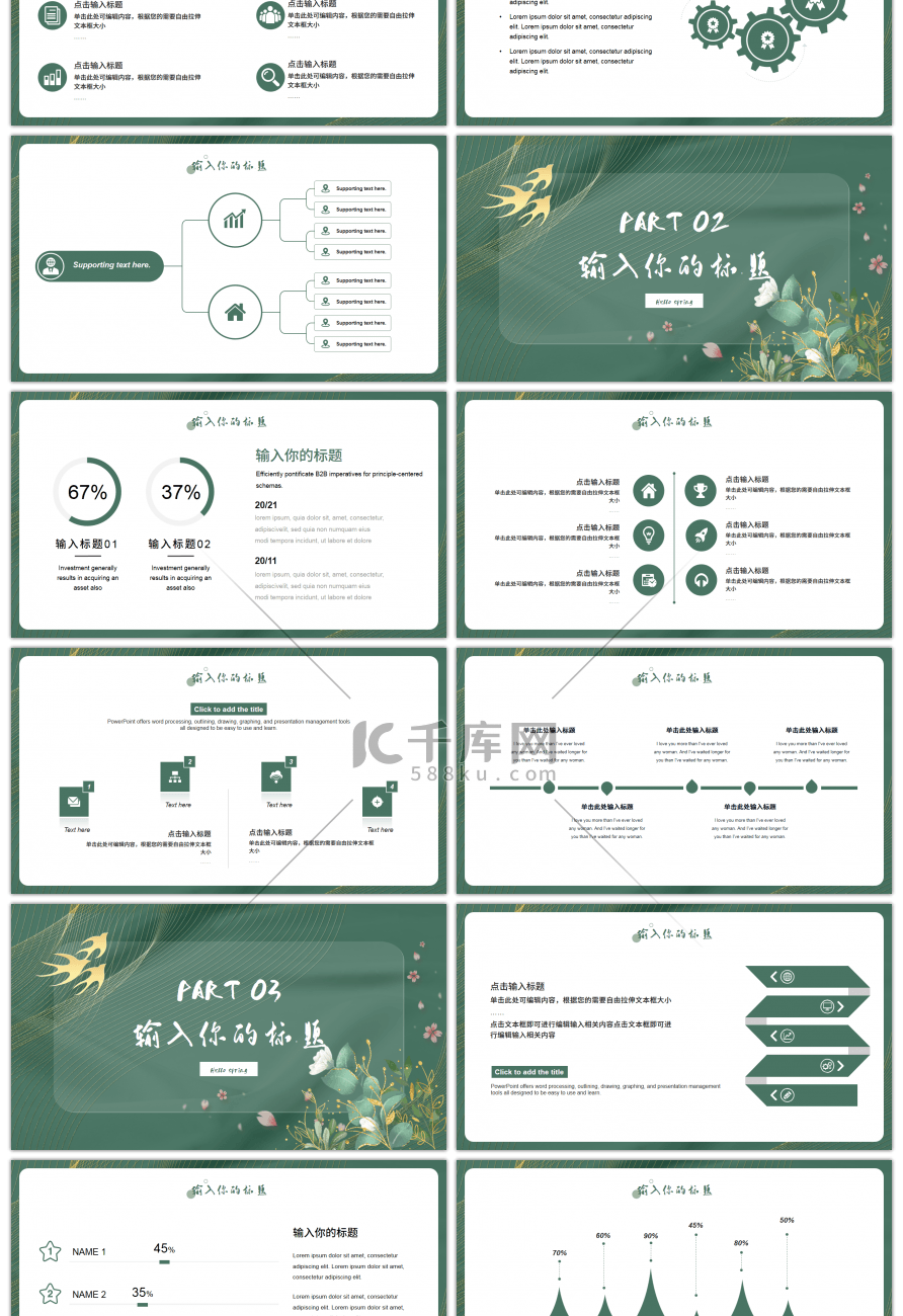 绿色小清新春暖花开通用PPT模板