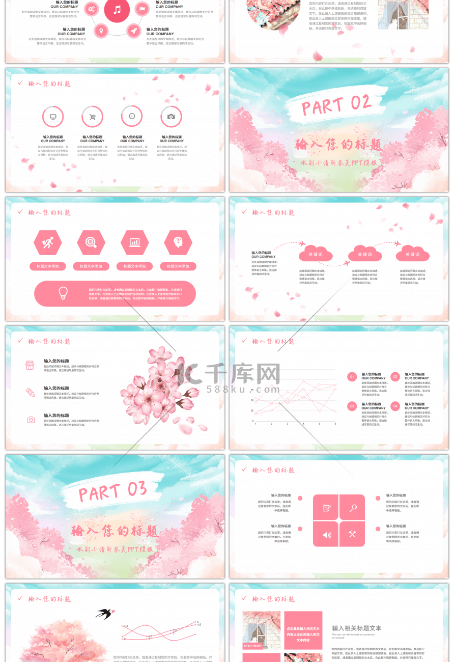粉色水彩小清新遇见春天PPT模板