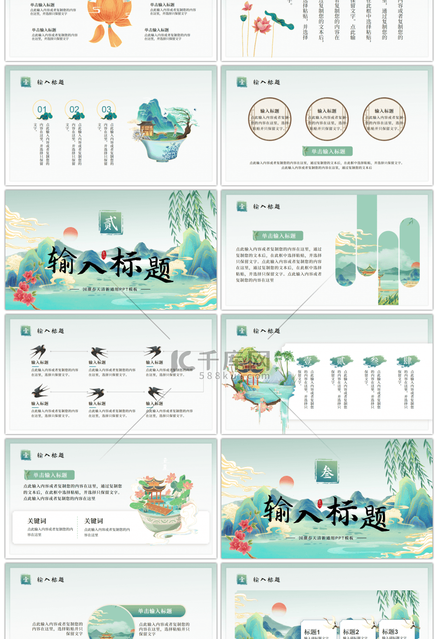 水绿色中国风国潮春天PPT模板