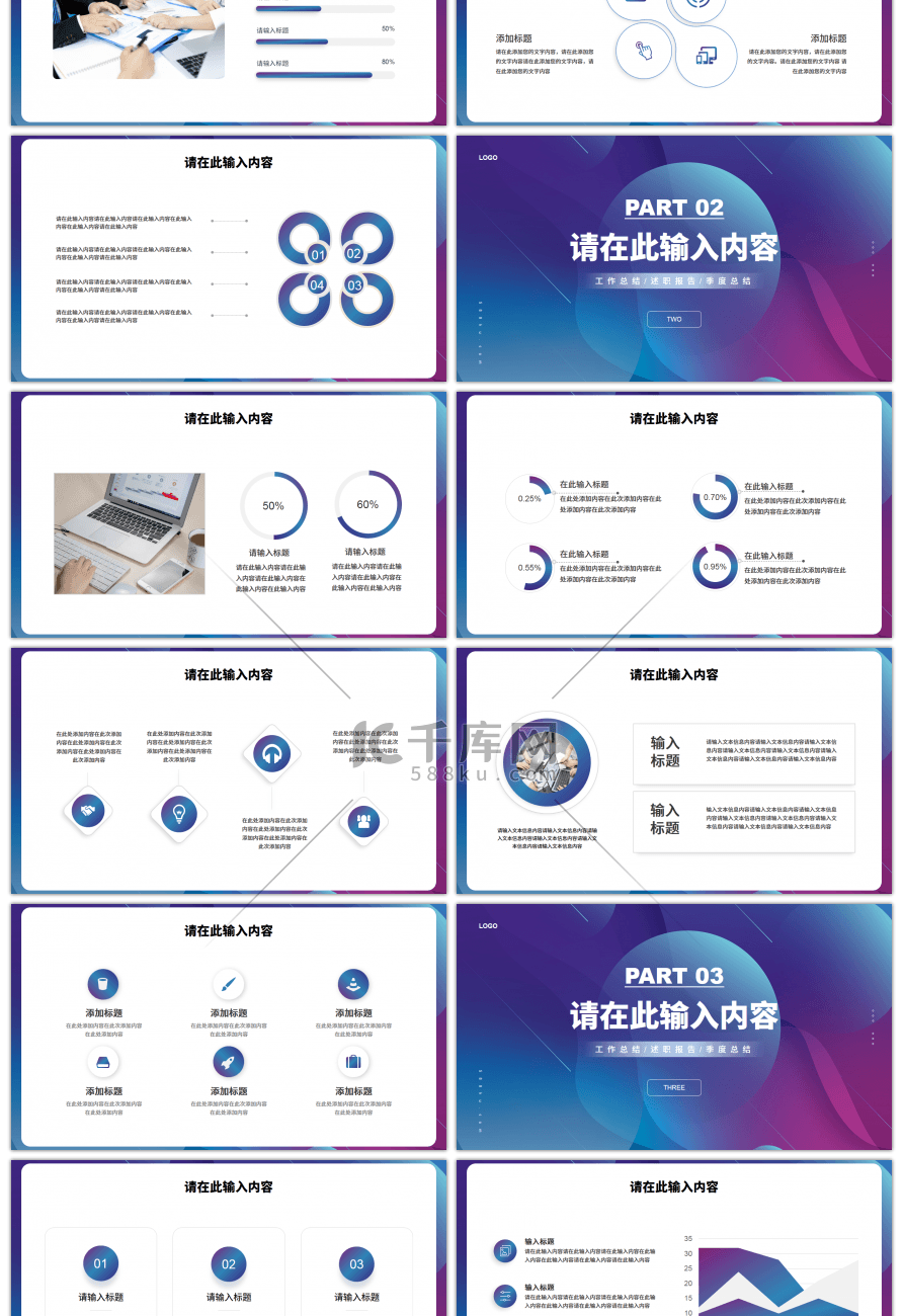 蓝紫色商务一起向未来PPT模板