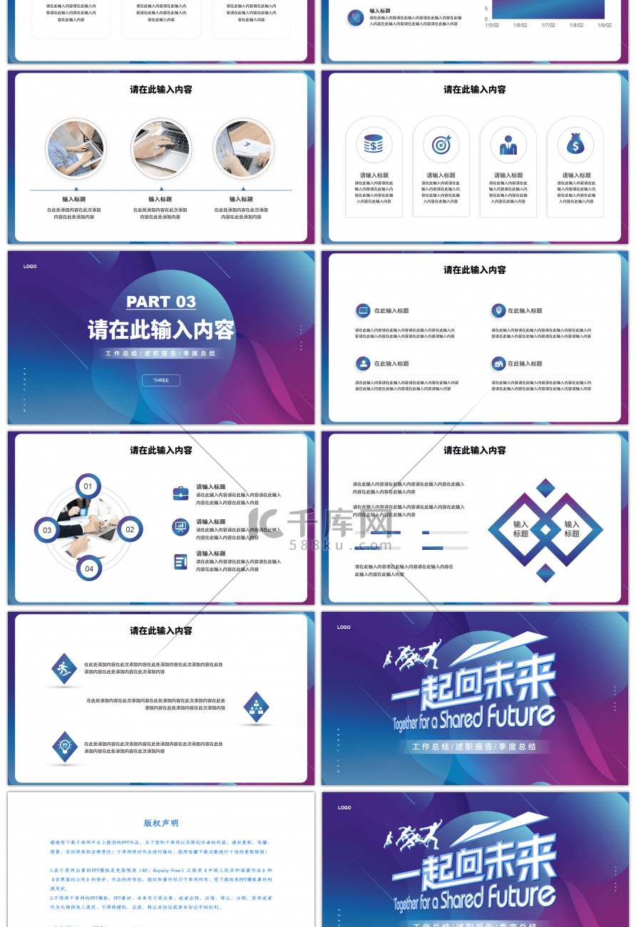 蓝紫色商务一起向未来PPT模板