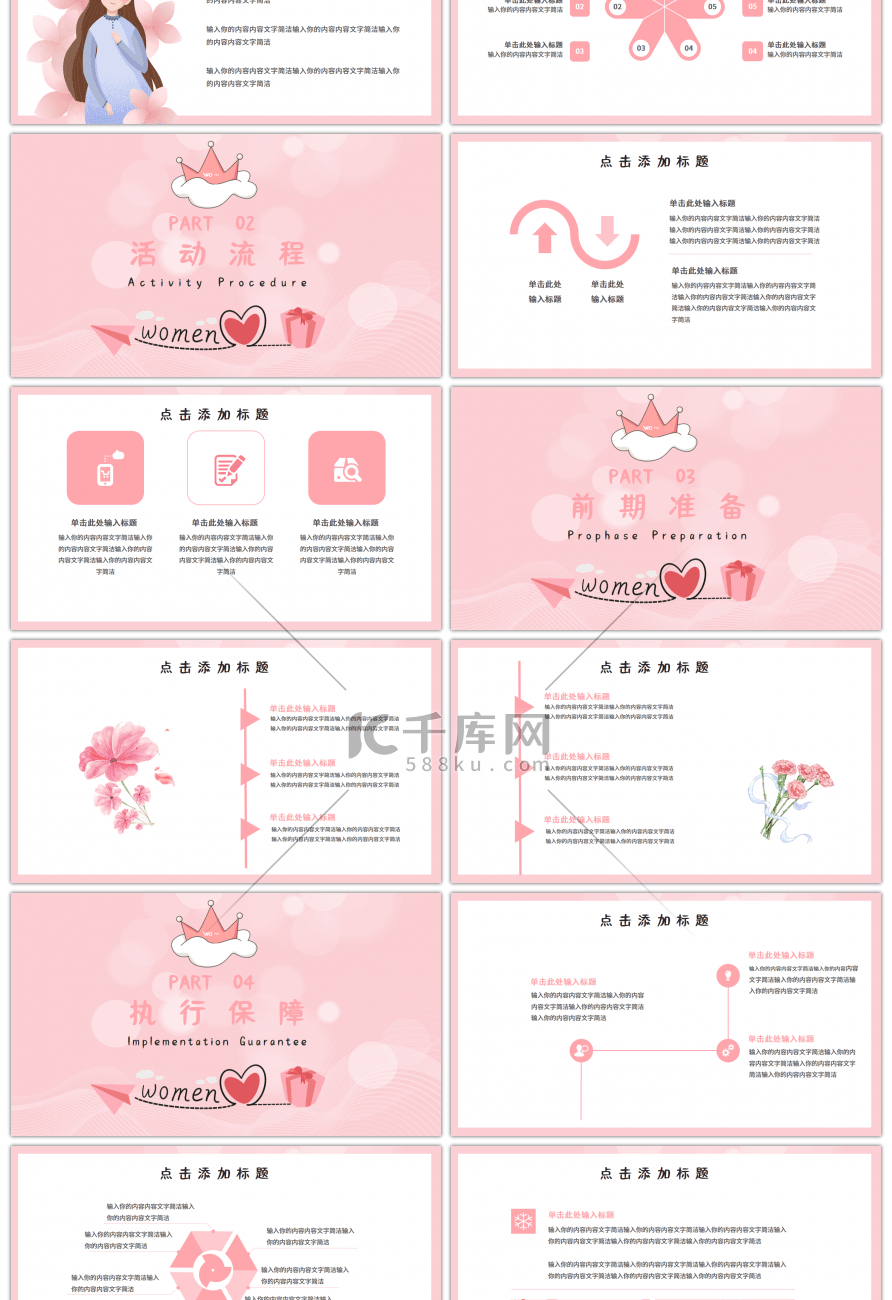 粉色唯美女神节活动策划方案PPT模板