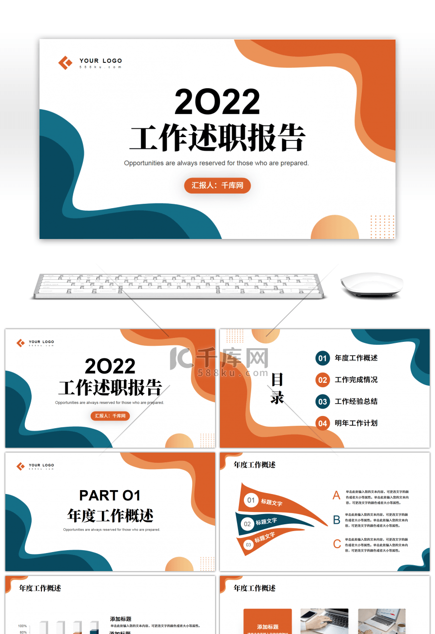 蓝色橙色简约扁平几何2022工作述职报告PPT模板