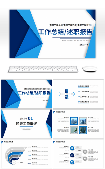 办公室述职报告PPT模板_蓝色商务工作总结/述职报告PPT模板