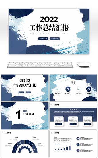 蓝色创意水彩涂鸦工作总结汇报PPT模板
