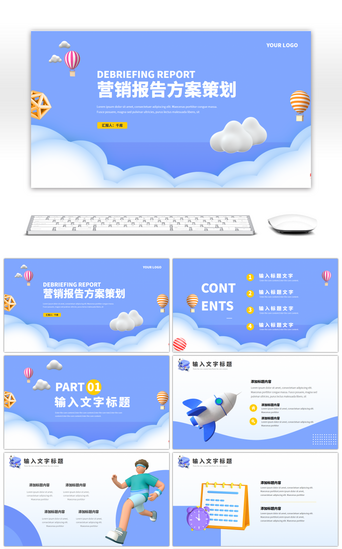 立体风PPT模板_蓝色3D立体风营销报告方案策划PPT模板