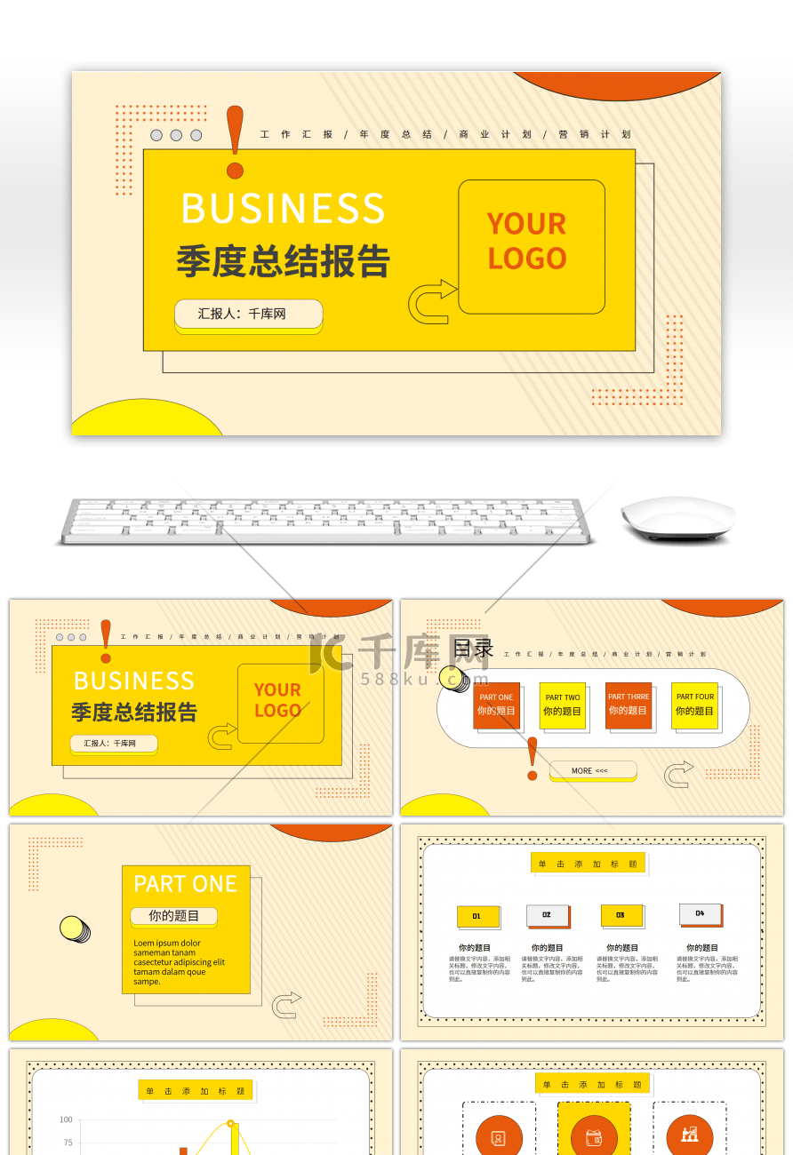 孟菲斯风黄色季度总结报告PPT模板