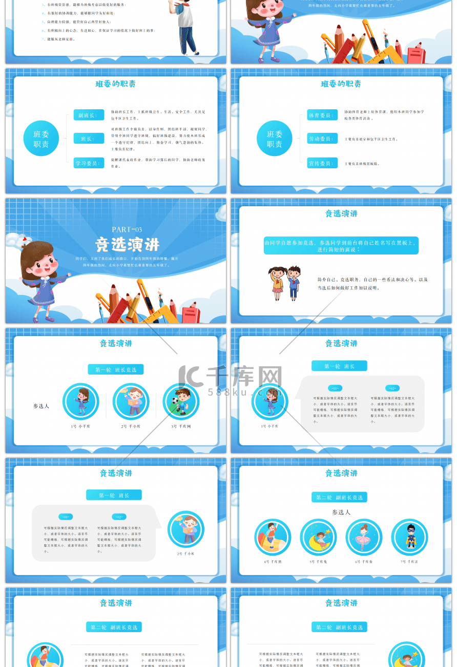 蓝色卡通小学班委会竞选课件PPT模板