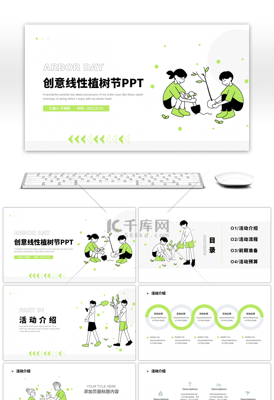 创意线性风格植树节活动策划PPT模板