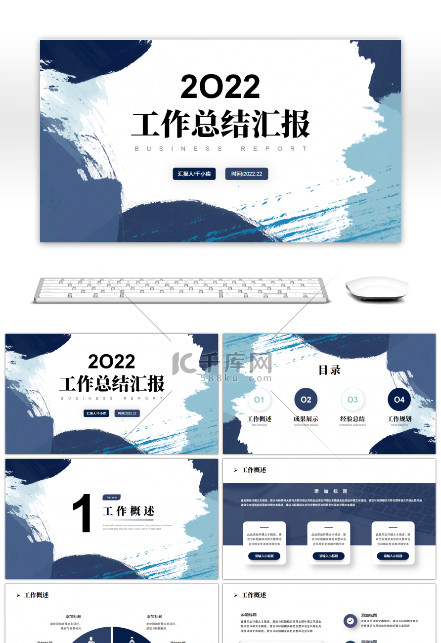 蓝色创意水彩涂鸦工作总结汇报PPT模板
