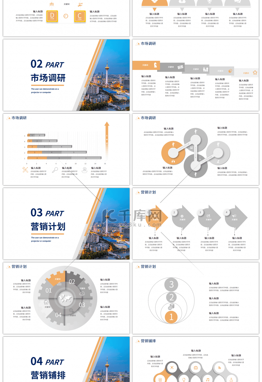 黄色线条项目商业计划书PPT模板