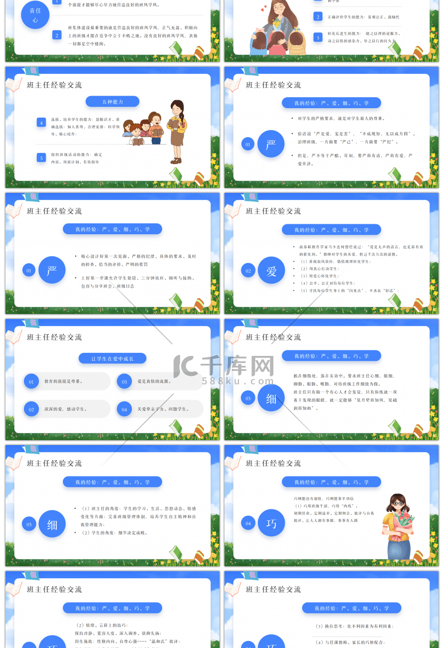 蓝色卡通班主任经验交流课件PPT模板