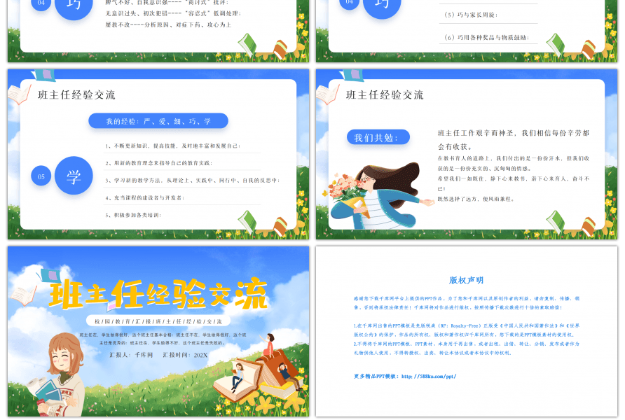 蓝色卡通班主任经验交流课件PPT模板