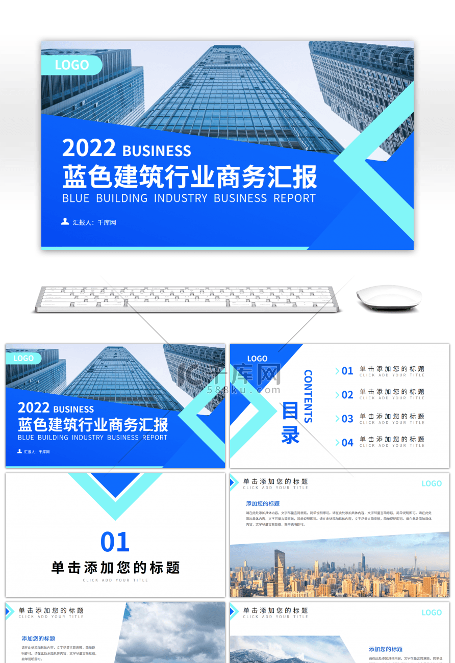 蓝色简约商务汇报建筑行业通用PPT模板