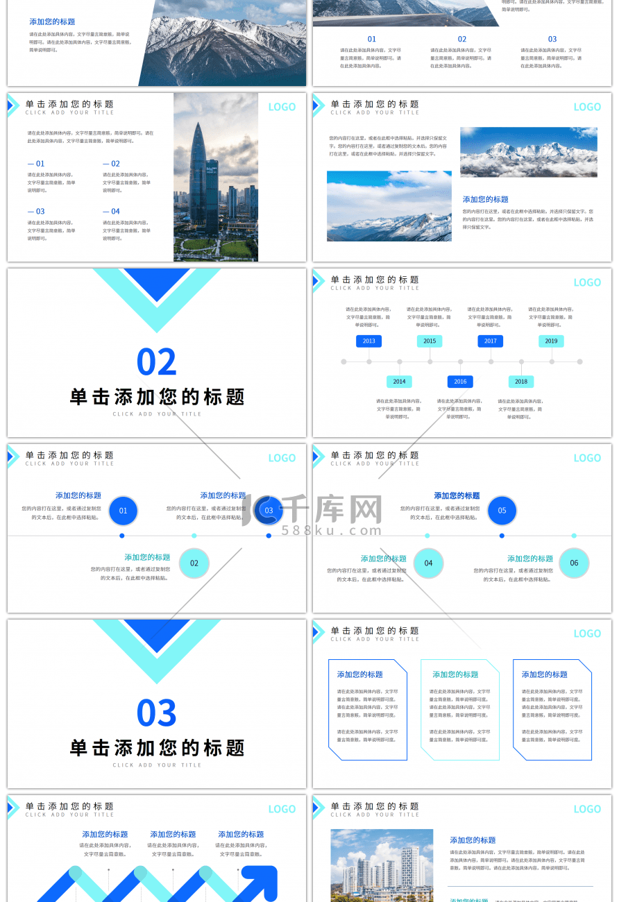 蓝色简约商务汇报建筑行业通用PPT模板