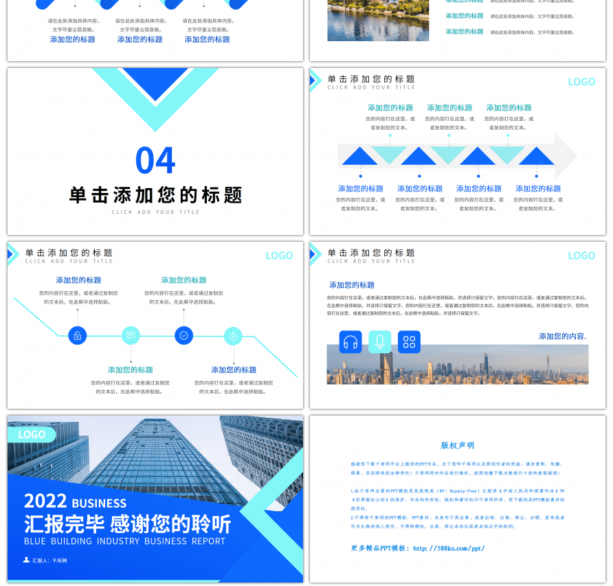 蓝色简约商务汇报建筑行业通用PPT模板