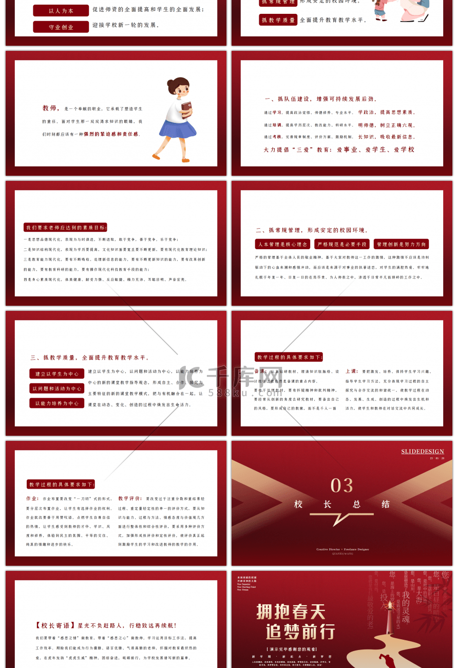 春季秋季开学教师工作会议红色简约PPT模板