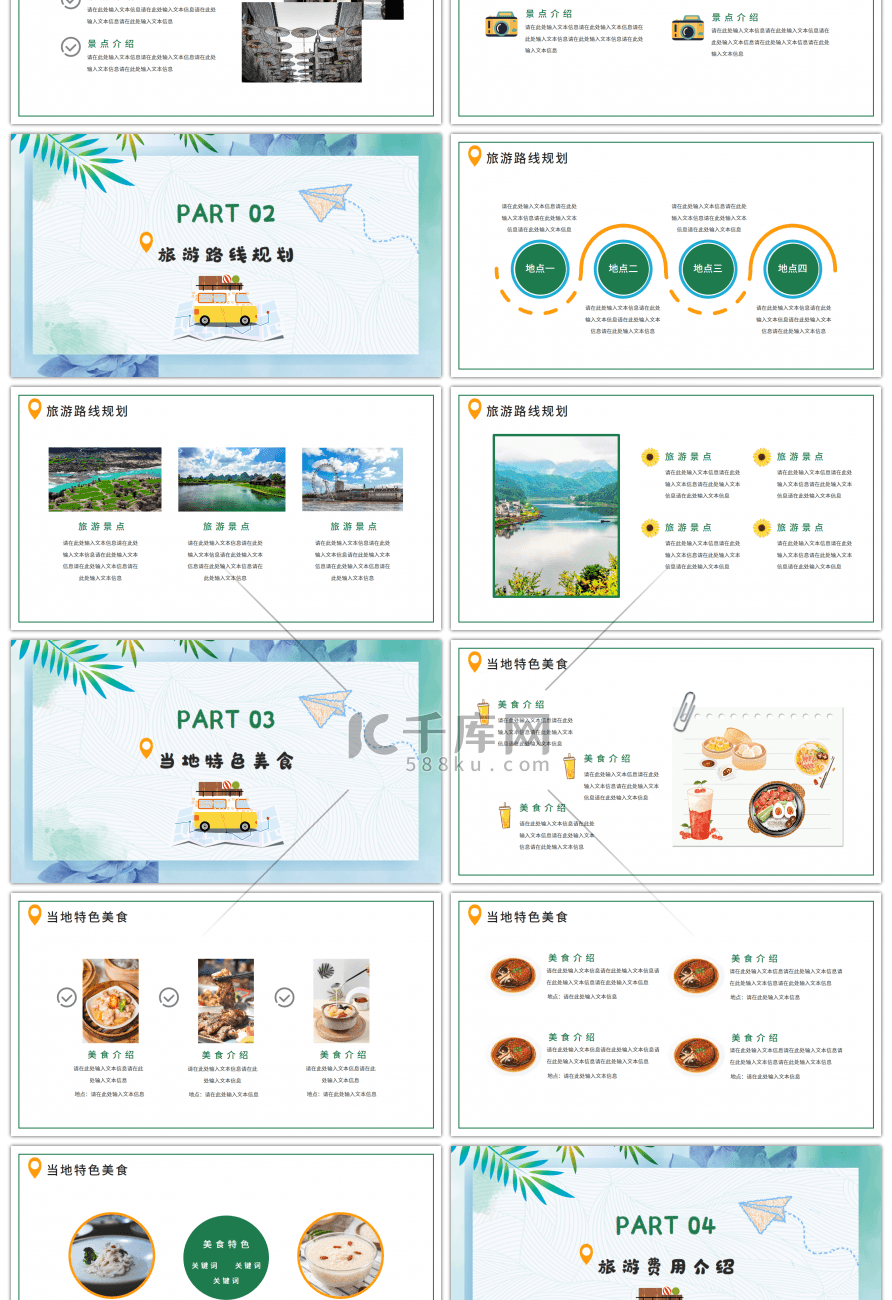绿色小清新春天旅游出行攻略ppt模板