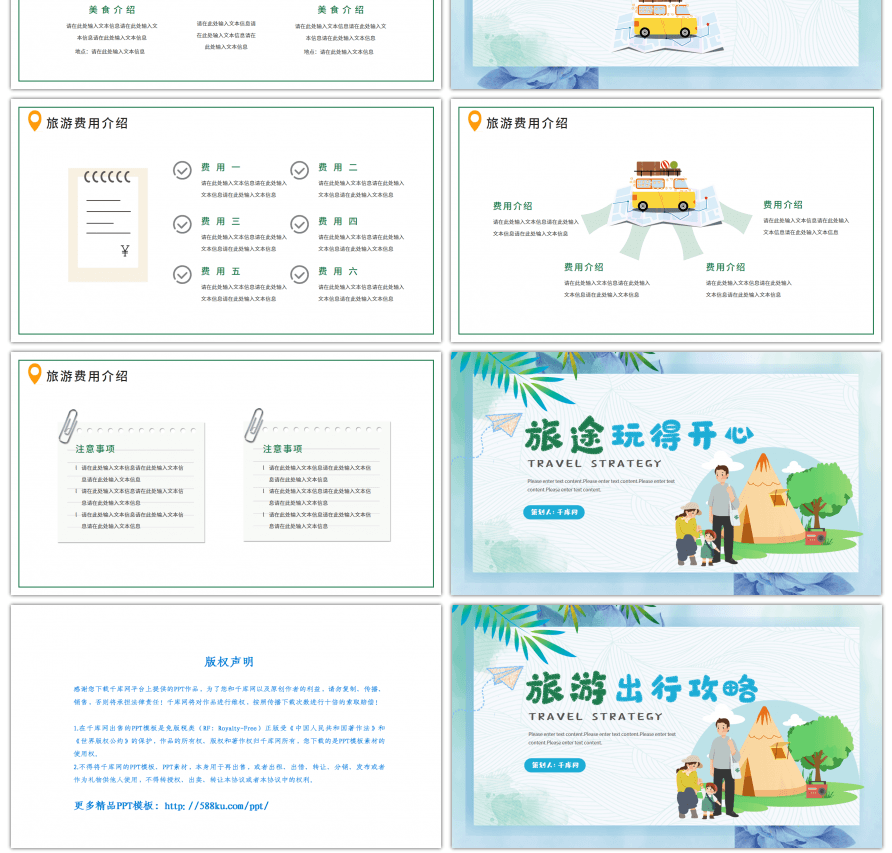 绿色小清新春天旅游出行攻略ppt模板