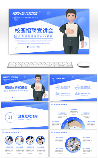 c4d商务简约PPT模板_蓝色渐变企业招聘宣讲会PPT模板