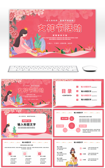 粉色女神节妇女节活动策划营销PPT模板