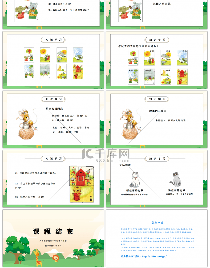 部编版一年级语文下册口语交际听故事，讲故事PPT课件