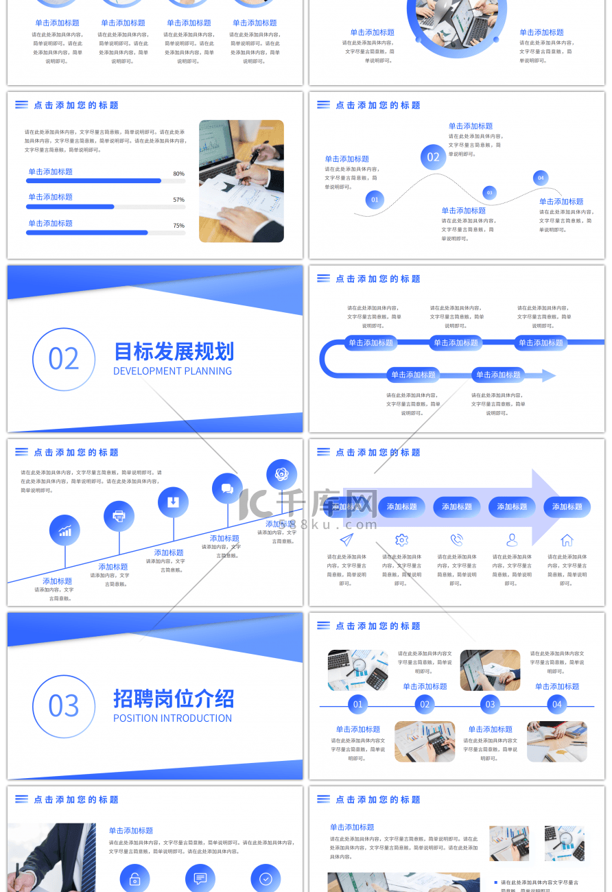 蓝色渐变企业招聘宣讲会PPT模板