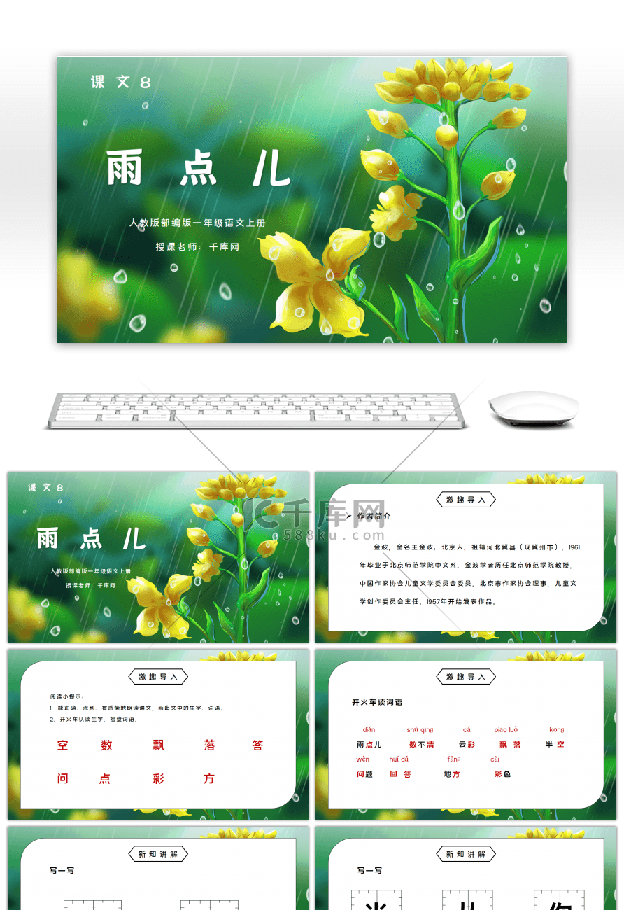 部编版一年级语文上册课文雨点儿PPT课件