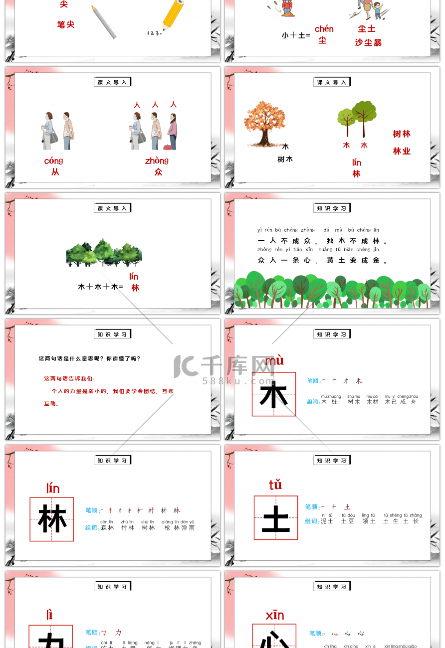 部编版一年级语文上册课文识字日月明PPT课件