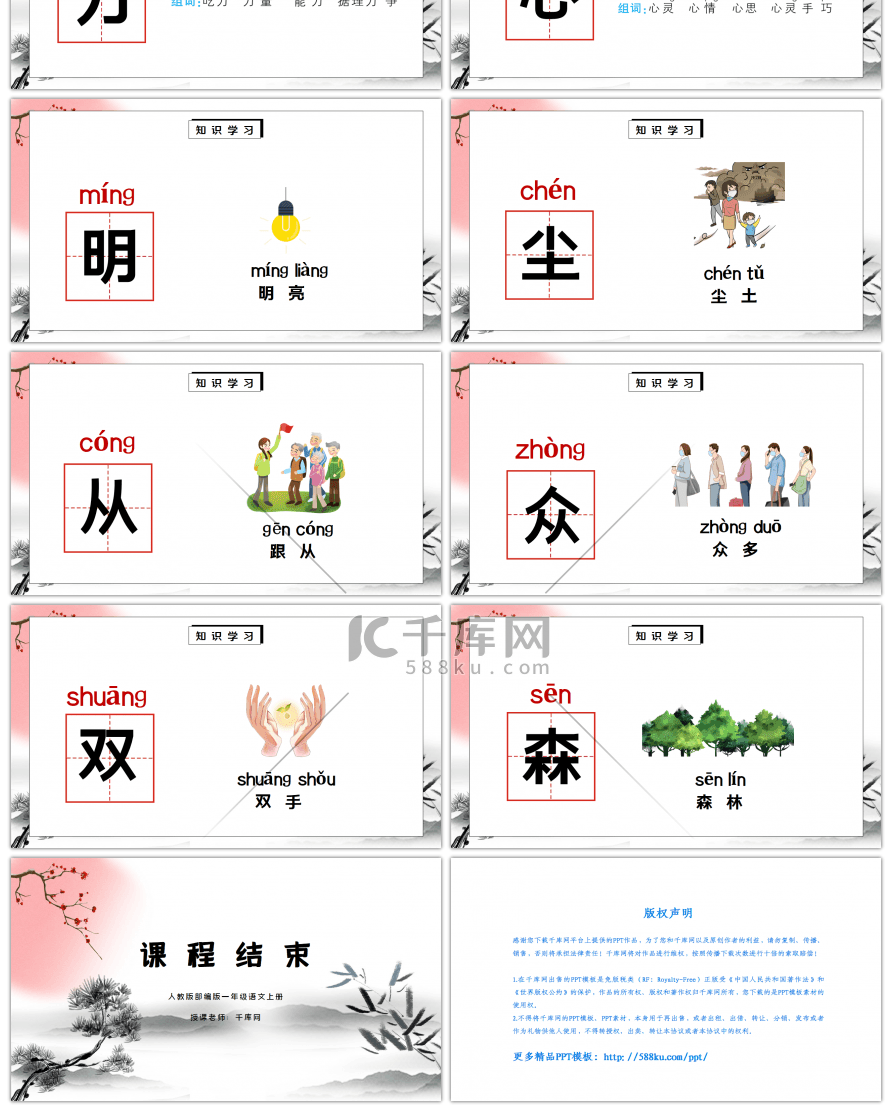 部编版一年级语文上册课文识字日月明PPT课件