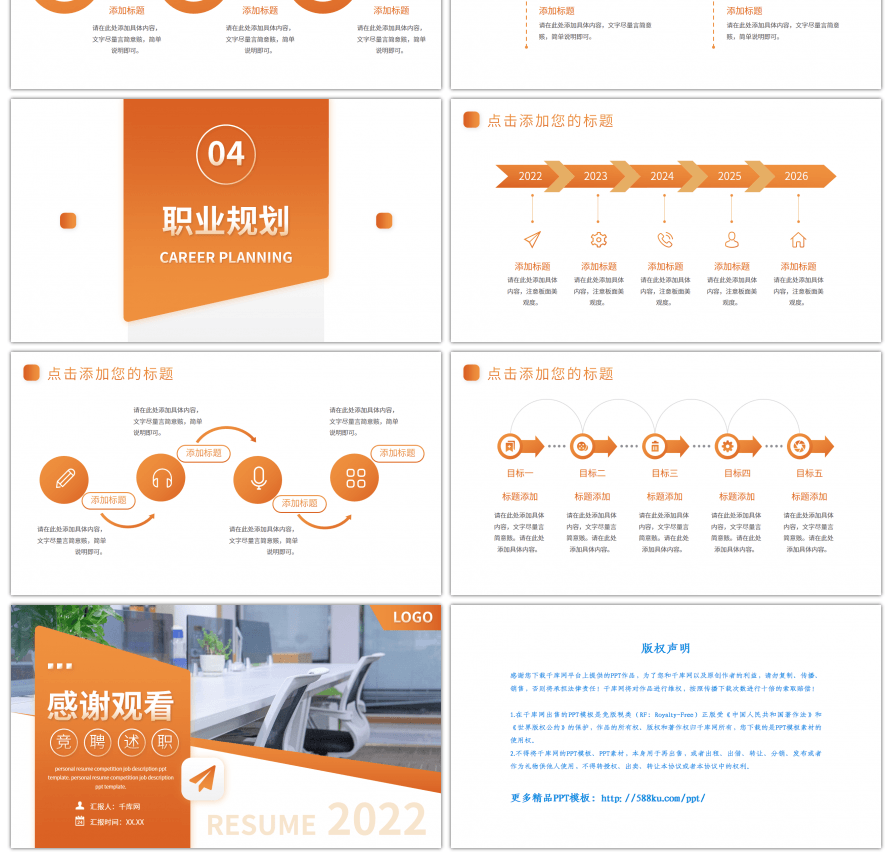 橙色渐变个人竞聘述职简历PPT模板