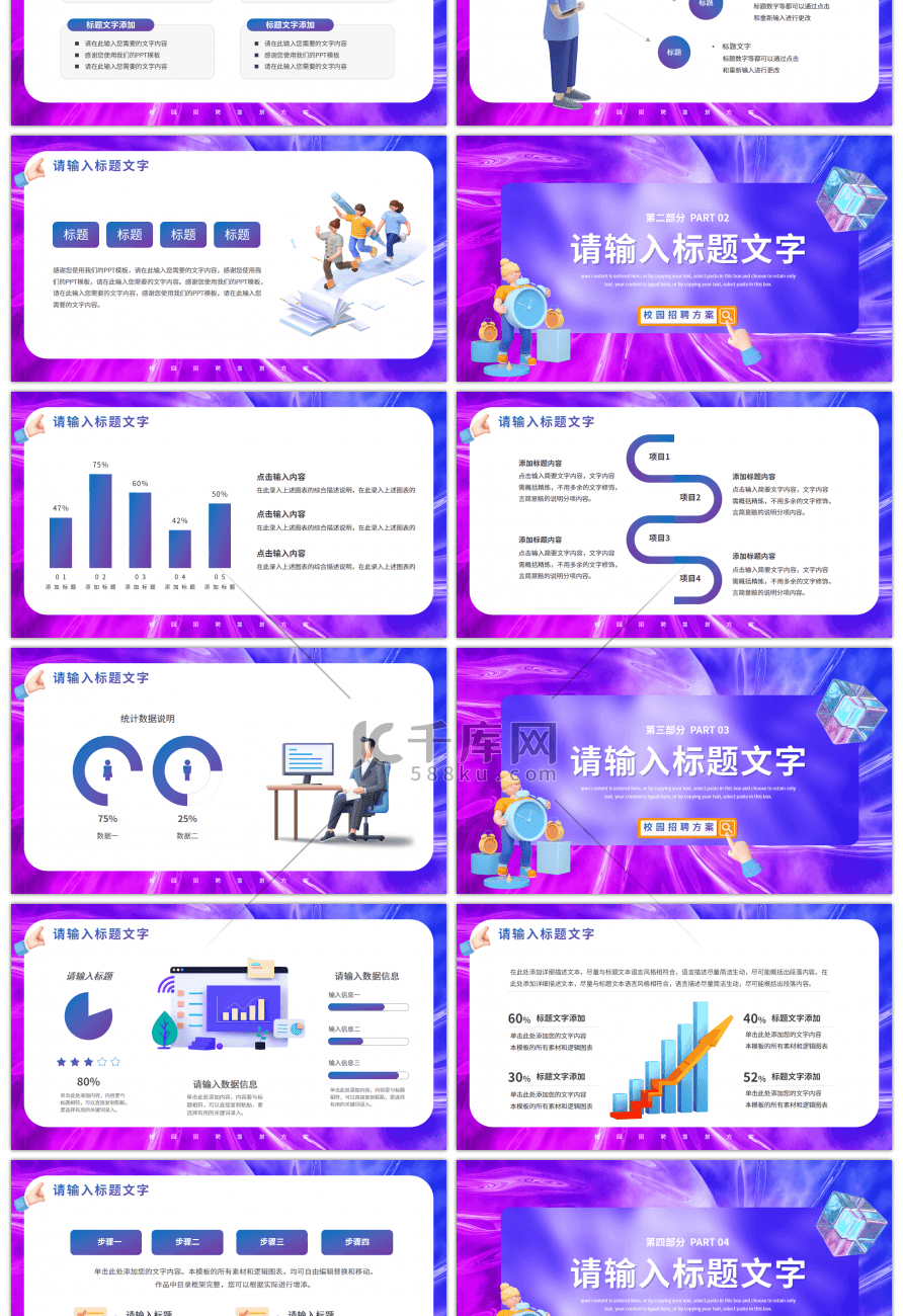 创意渐变C4D校园招聘PPT模板