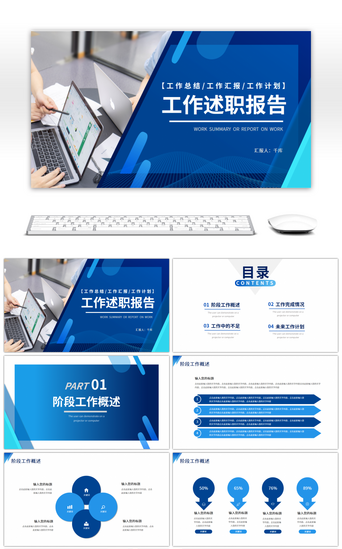 办公室述职报告PPT模板_蓝色商务工作述职报告PPT