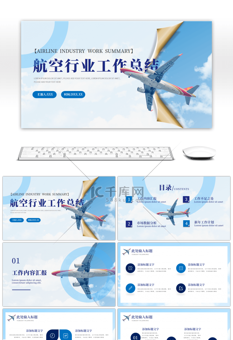 蓝色商务风格航空业工作总结汇报PPT模板