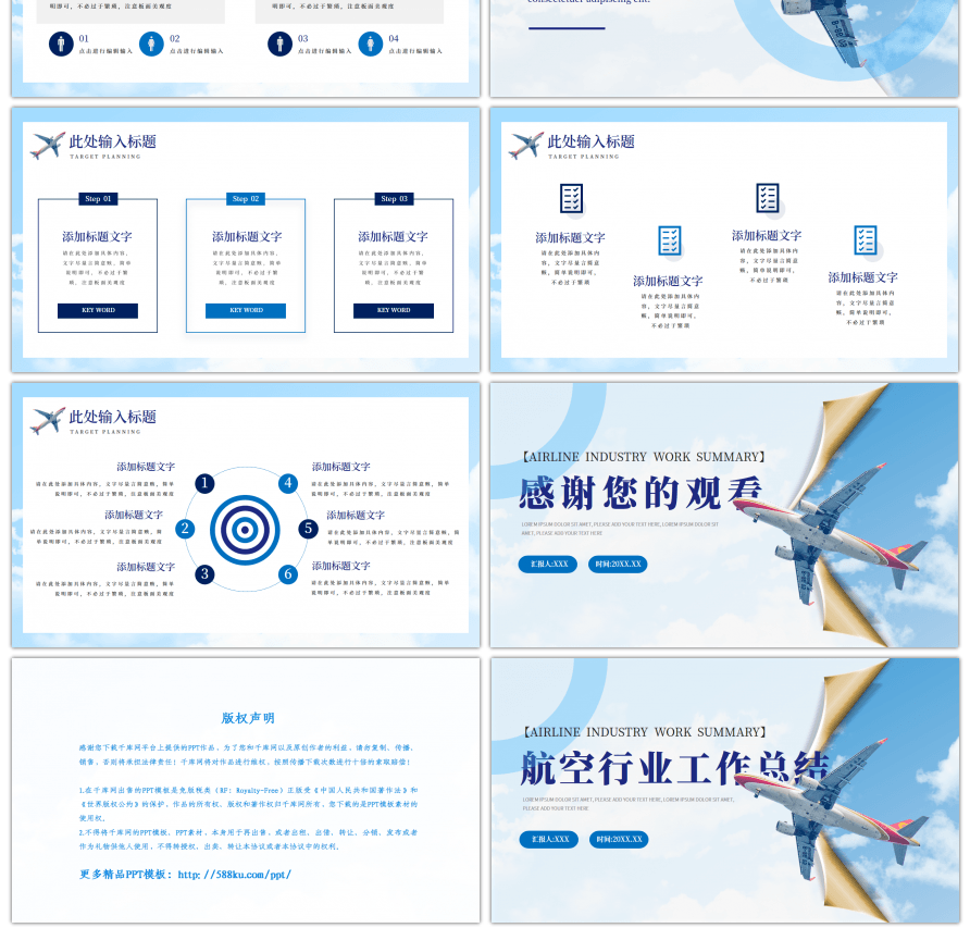 蓝色商务风格航空业工作总结汇报PPT模板