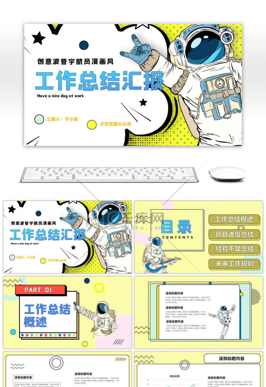 黄色波普漫画风创意总结汇报PPT模板