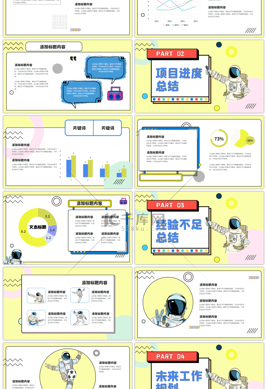 黄色波普漫画风创意总结汇报PPT模板