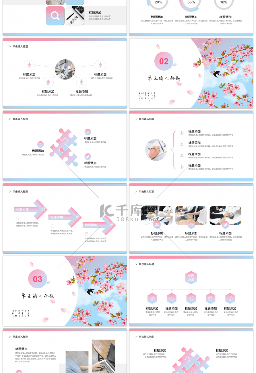 粉蓝小清新三月你好PPT模板