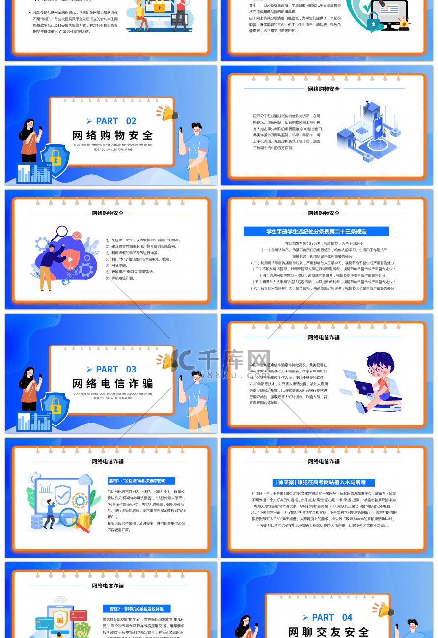 蓝色卡通风校园网络安全PPT模板