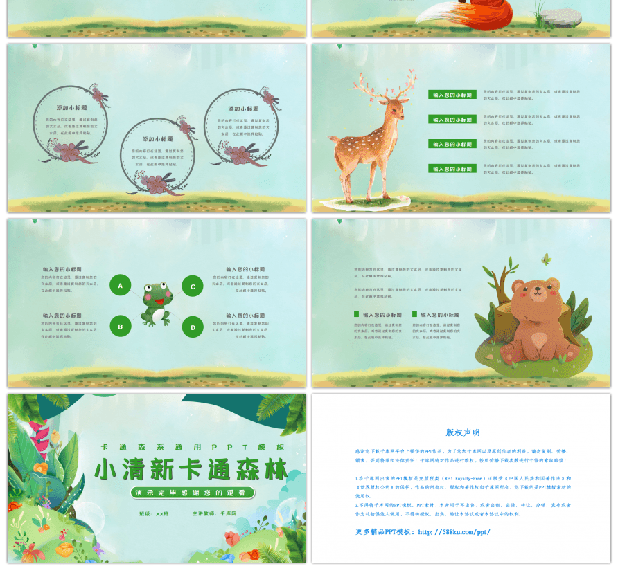 绿色小清新卡通森系通用PPT模板