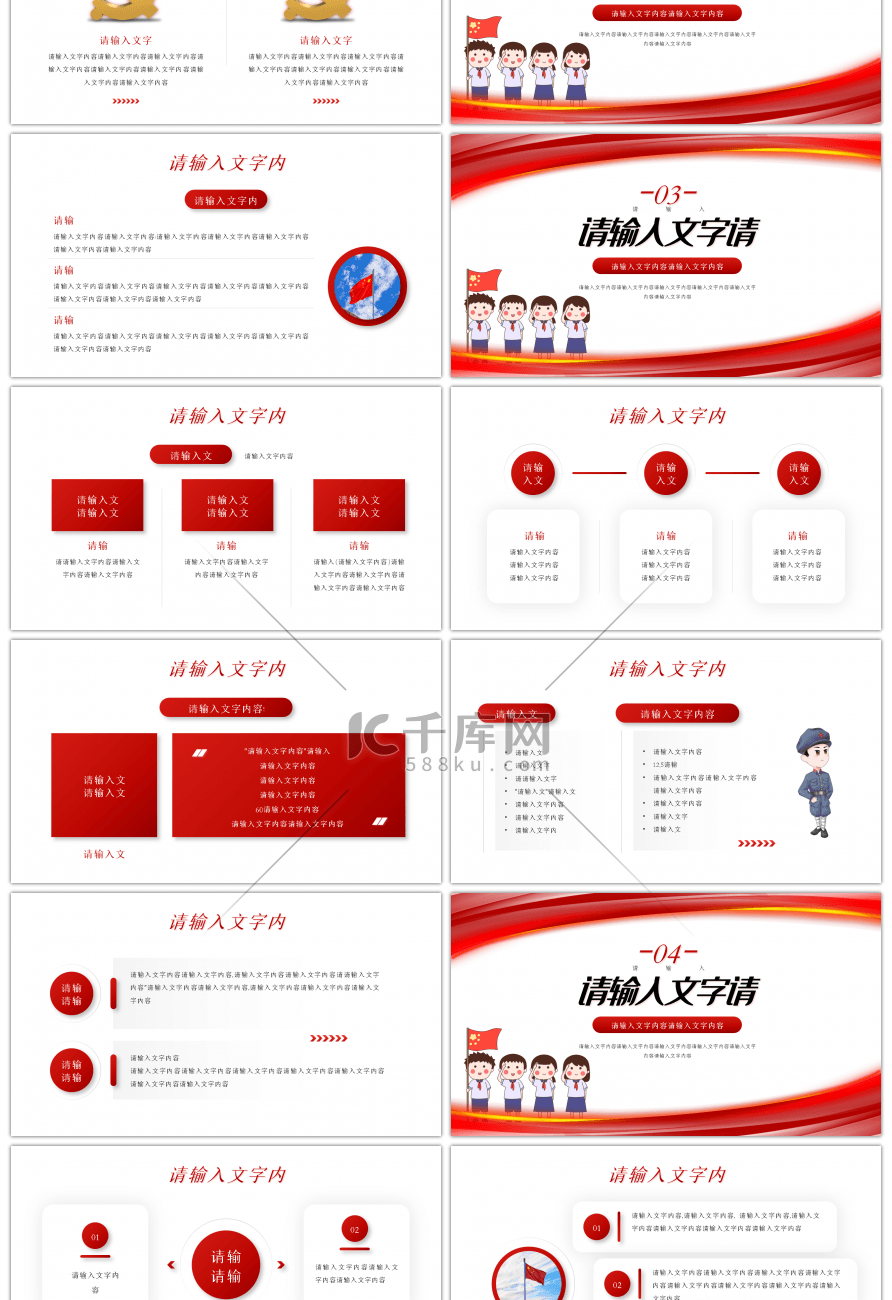 红色党政优秀团员竞选PPT模板