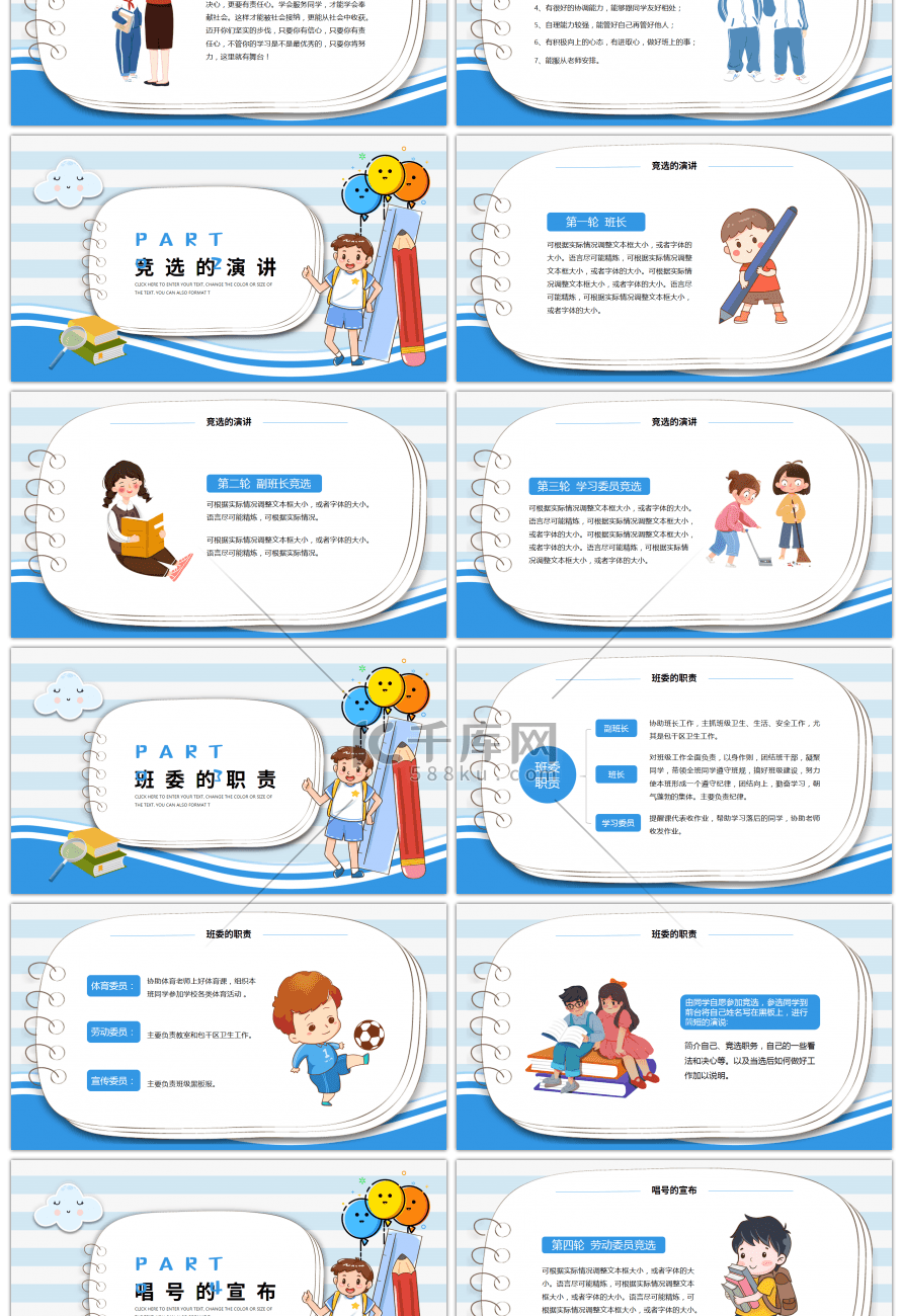 蓝色卡通风班委会竞选课件PPT模板