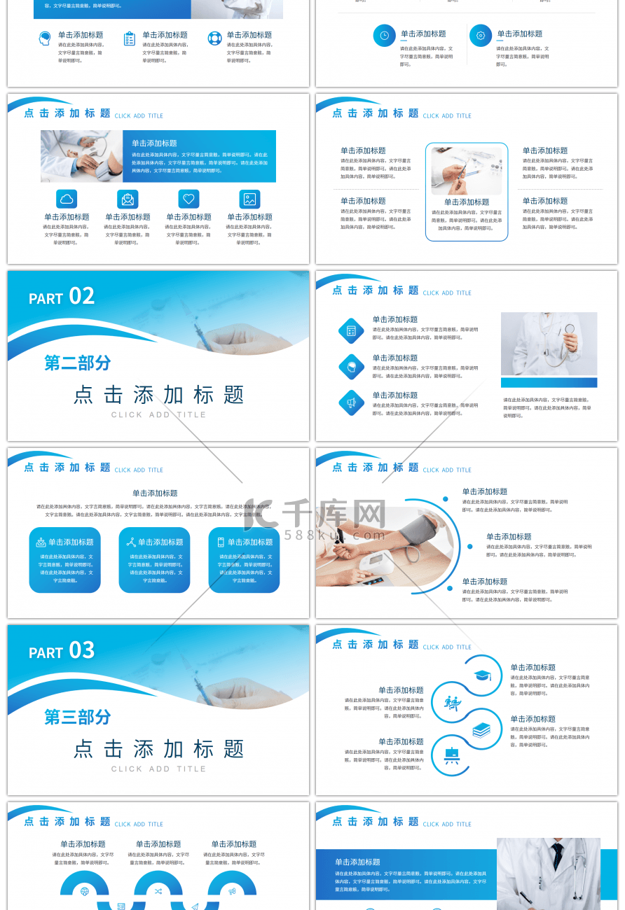 蓝色渐变医疗行业医生汇报PPT模板