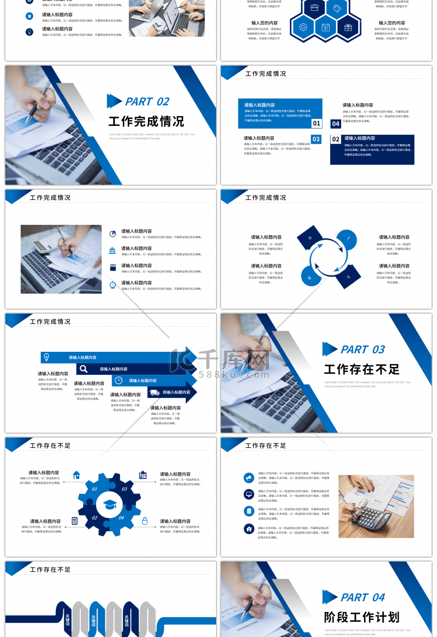 蓝色商务风工作总结计划PPT模板