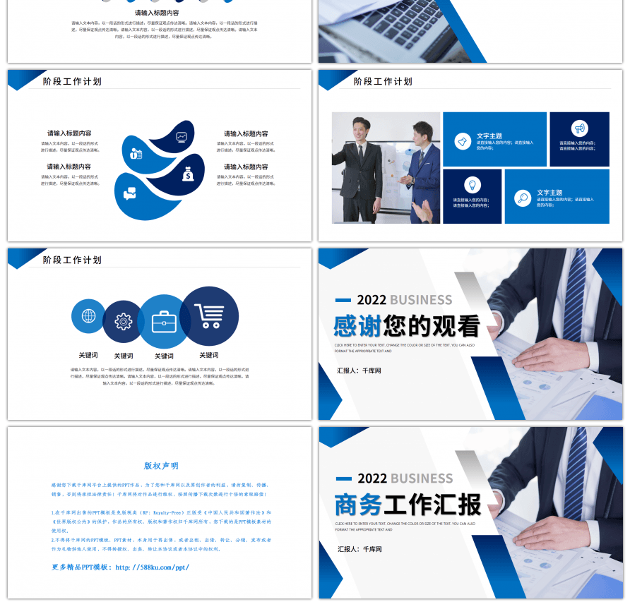 蓝色商务风工作总结计划PPT模板