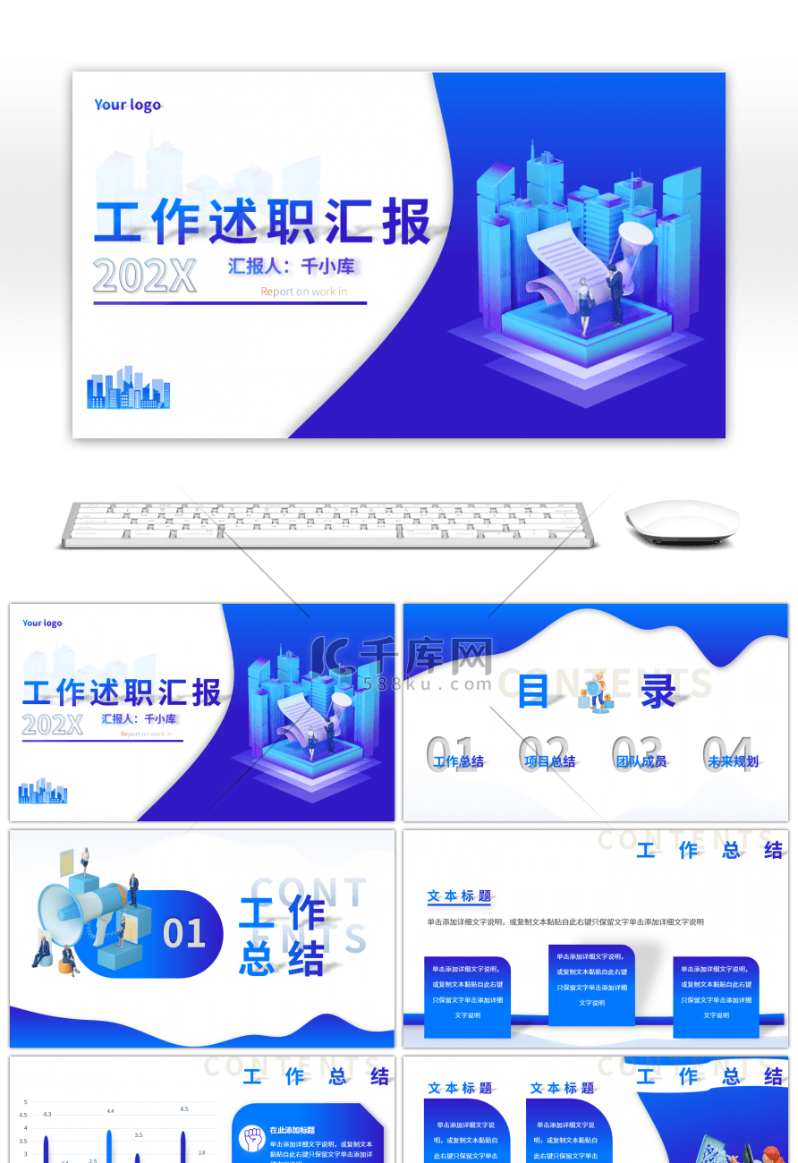 蓝色3D通用工作汇报PPT模板