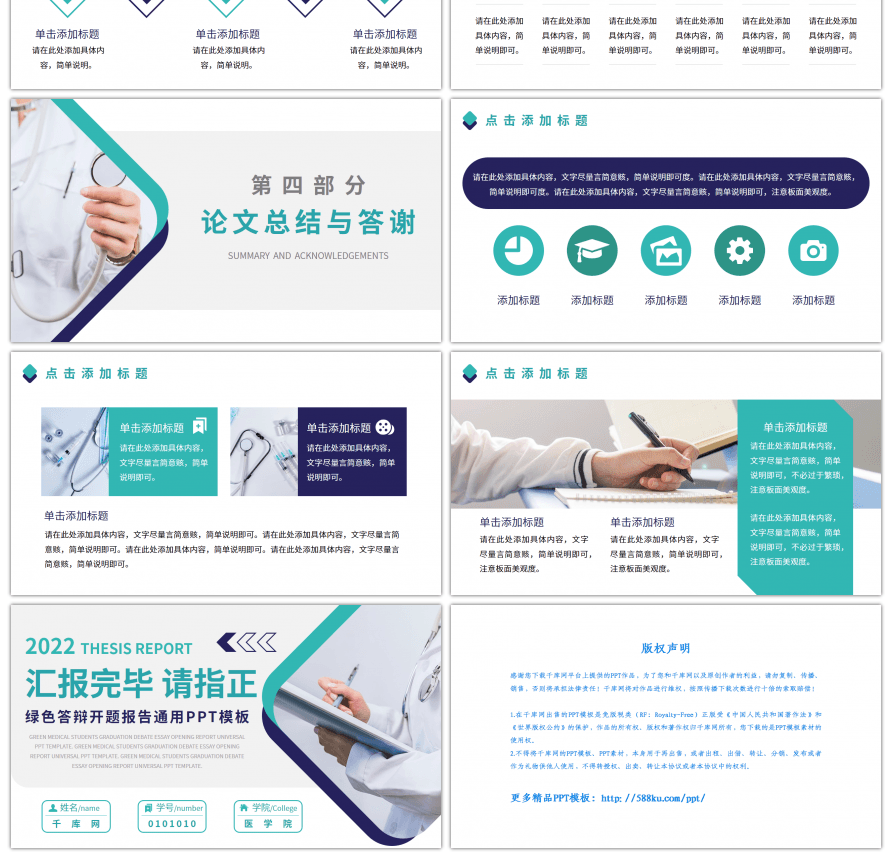 蓝绿医学生开题报告毕业答辩PPT模板