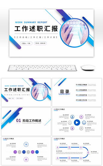 科室工作PPT模板_蓝色渐变工作述职汇报PPT