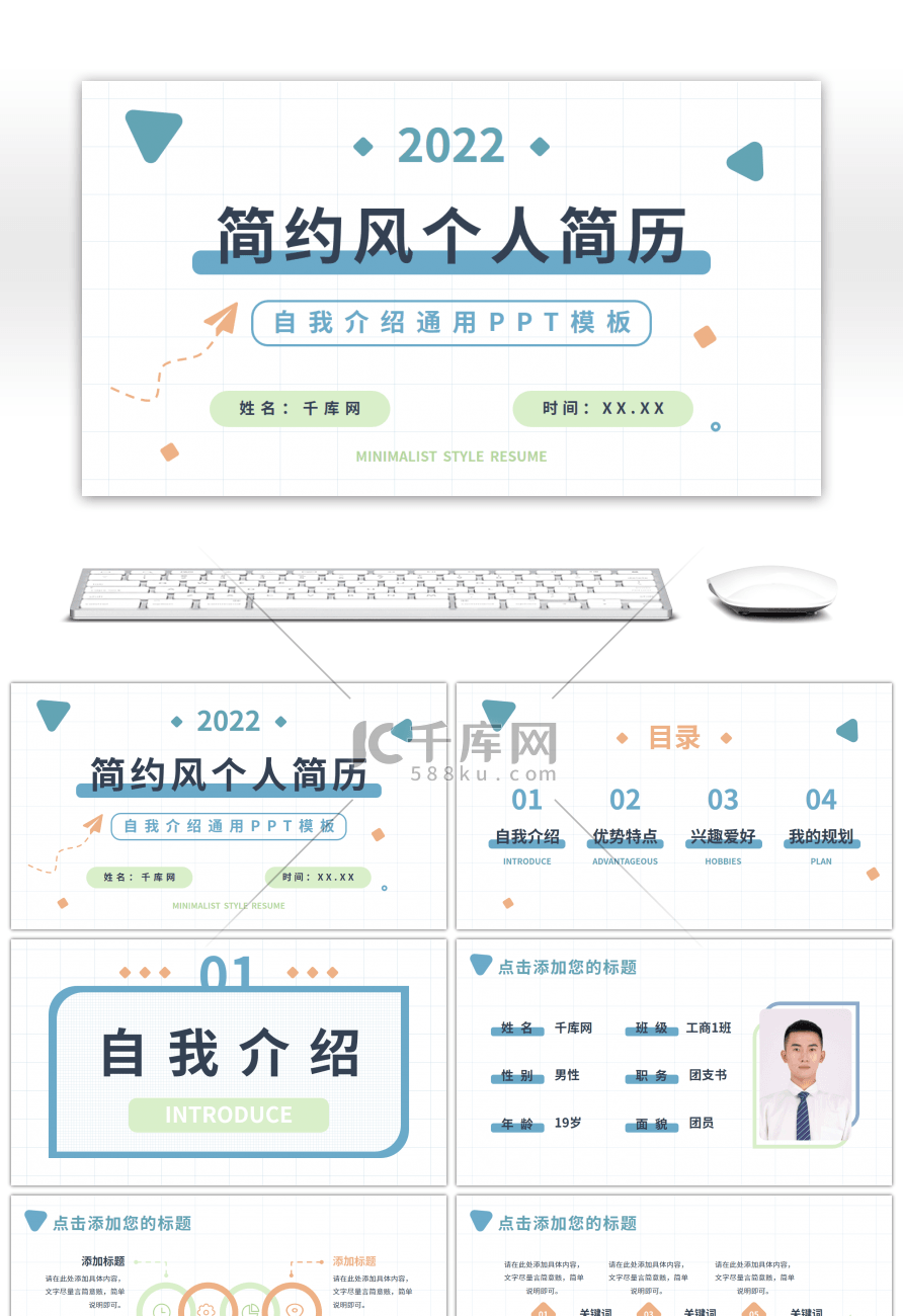 清新简约个人简历自我介绍PPT模板