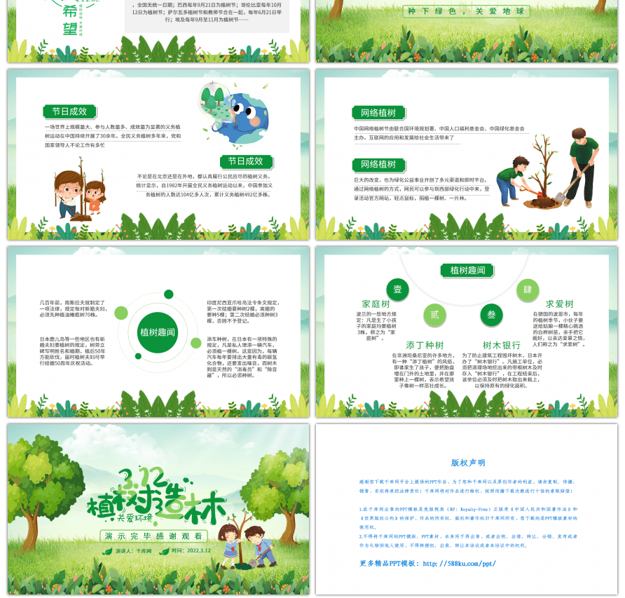 绿色卡通植树节介绍PPT模板